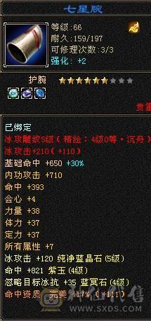 卡69级2800属14.5万血7万气5级气武当细节号