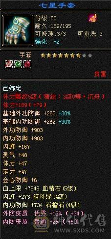 卡69级2800属14.5万血7万气5级气武当细节号