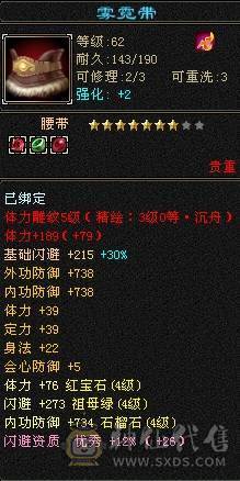 卡69级2800属14.5万血7万气5级气武当细节号