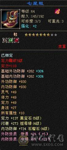 卡69级2800属14.5万血7万气5级气武当细节号