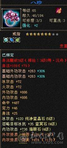 卡69级2800属14.5万血7万气5级气武当细节号
