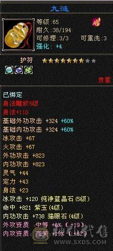 卡69级2800属14.5万血7万气5级气武当细节号