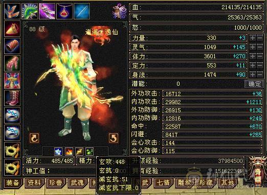 『夺命•推荐』卡88级-超值5带4级-冰火玄毒-四修逍遥 副属性-玄448 毒591冰549 减火抗 下限18 21w血 2.5w气 144+会心 命中2.2w 6雕-纹刻-新雕文已更新-精绘4级 
