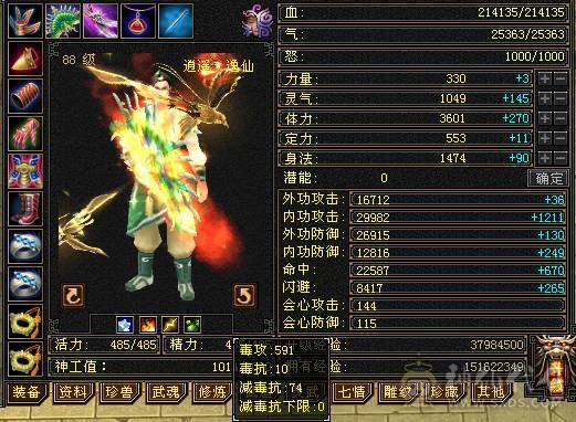 『夺命•推荐』卡88级-超值5带4级-冰火玄毒-四修逍遥 副属性-玄448 毒591冰549 减火抗 下限18 21w血 2.5w气 144+会心 命中2.2w 6雕-纹刻-新雕文已更新-精绘4级 