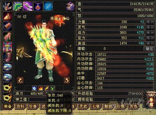 『夺命•推荐』卡88级-超值5带4级-冰火玄毒-四修逍遥 副属性-玄448 毒591冰549 减火抗 下限18 21w血 2.5w气 144+会心 命中2.2w 6雕-纹刻-新雕文已更新-精绘4级 