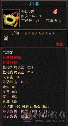 『夺命•推荐』卡88级-超值5带4级-冰火玄毒-四修逍遥 副属性-玄448 毒591冰549 减火抗 下限18 21w血 2.5w气 144+会心 命中2.2w 6雕-纹刻-新雕文已更新-精绘4级 