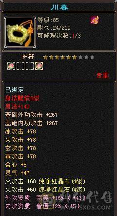 『夺命•推荐』卡88级-超值5带4级-冰火玄毒-四修逍遥 副属性-玄448 毒591冰549 减火抗 下限18 21w血 2.5w气 144+会心 命中2.2w 6雕-纹刻-新雕文已更新-精绘4级 