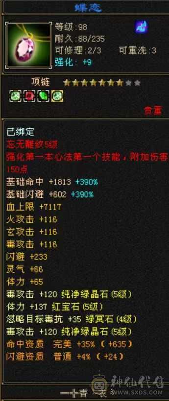 5体5属3修