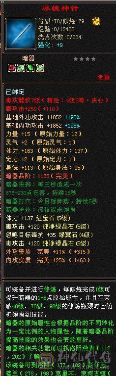仙侣第一卡级毒逍遥