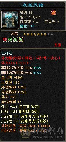 四抗星宿【丐帮历史门派】四级配饰有5个，带昆仑雪原坐骑，有断桥。背包有备用冰抗5级5颗，身法5级6颗，1W最低出售。不接受砍价、需要的看看。每天更新中。