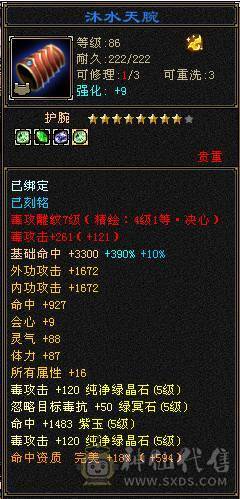 四抗星宿【丐帮历史门派】四级配饰有5个，带昆仑雪原坐骑，有断桥。背包有备用冰抗5级5颗，身法5级6颗，1W最低出售。不接受砍价、需要的看看。每天更新中。