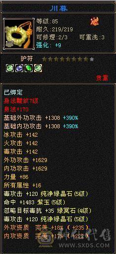 四抗星宿【丐帮历史门派】四级配饰有5个，带昆仑雪原坐骑，有断桥。背包有备用冰抗5级5颗，身法5级6颗，1W最低出售。不接受砍价、需要的看看。每天更新中。