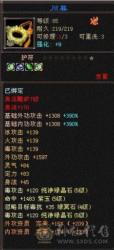 四抗星宿【丐帮历史门派】四级配饰有5个，带昆仑雪原坐骑，有断桥。背包有备用冰抗5级5颗，身法5级6颗，1W最低出售。不接受砍价、需要的看看。每天更新中。