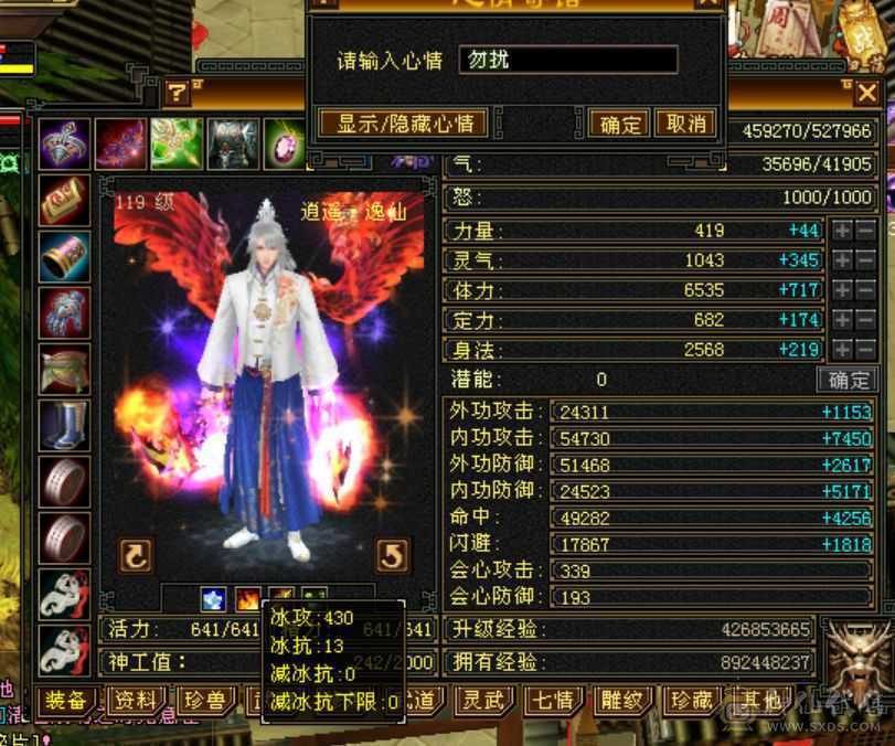 53w血6体属，硬邦邦逍遥