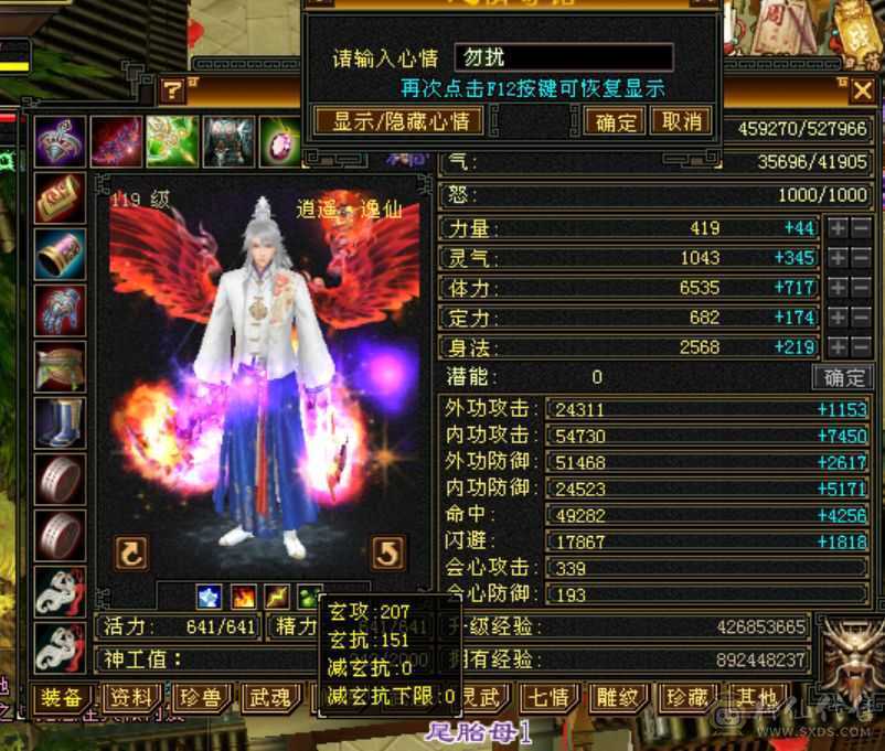 53w血6体属，硬邦邦逍遥