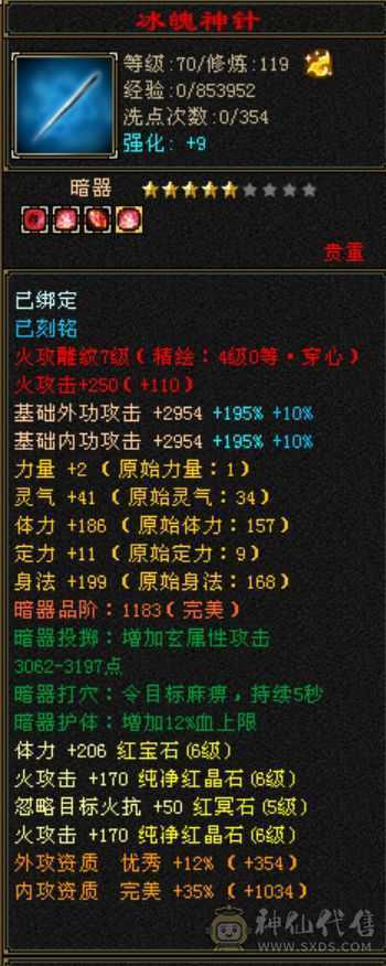 53w血6体属，硬邦邦逍遥