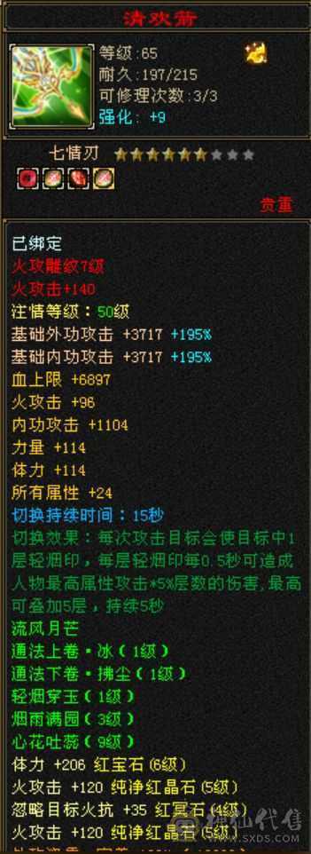 53w血6体属，硬邦邦逍遥