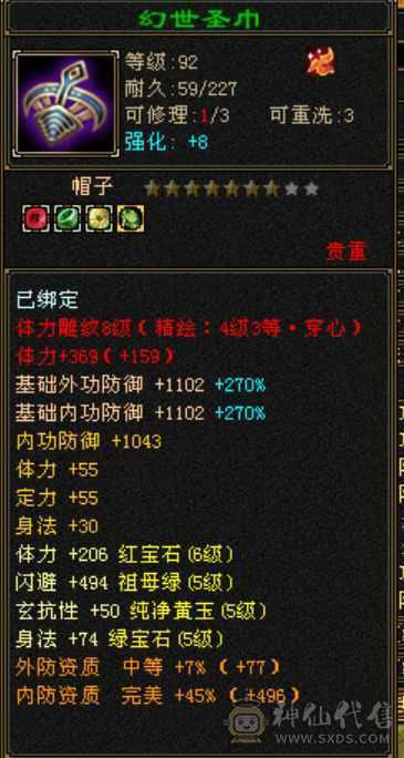 53w血6体属，硬邦邦逍遥