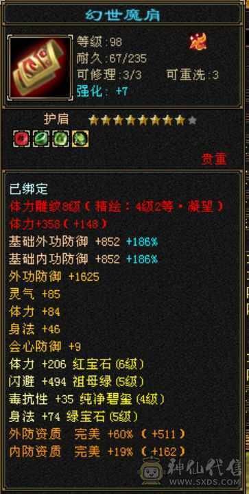 53w血6体属，硬邦邦逍遥