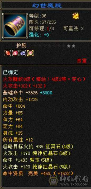 53w血6体属，硬邦邦逍遥