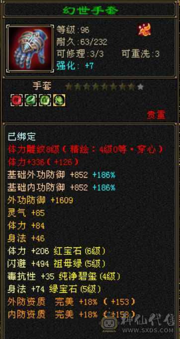 53w血6体属，硬邦邦逍遥