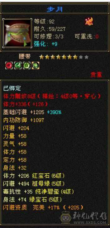 53w血6体属，硬邦邦逍遥