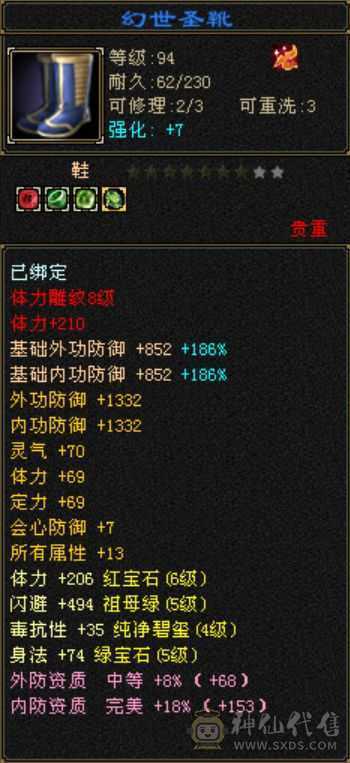 53w血6体属，硬邦邦逍遥