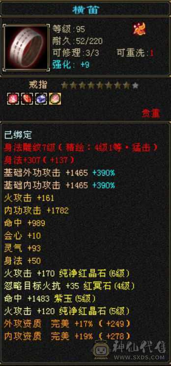 53w血6体属，硬邦邦逍遥