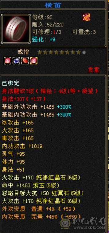 53w血6体属，硬邦邦逍遥