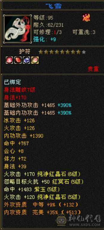 53w血6体属，硬邦邦逍遥