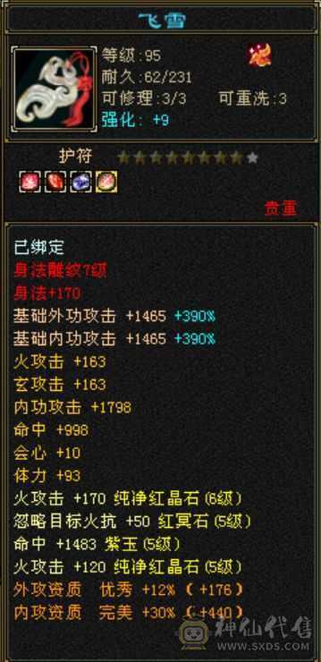 53w血6体属，硬邦邦逍遥