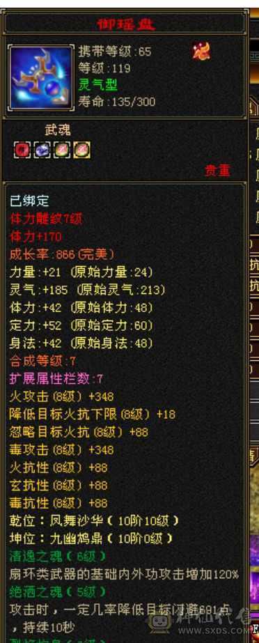 53w血6体属，硬邦邦逍遥