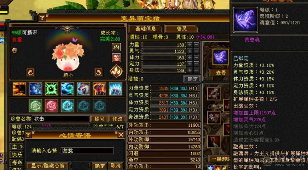 53w血6体属，硬邦邦逍遥