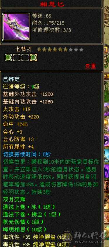 53w血6体属，硬邦邦逍遥