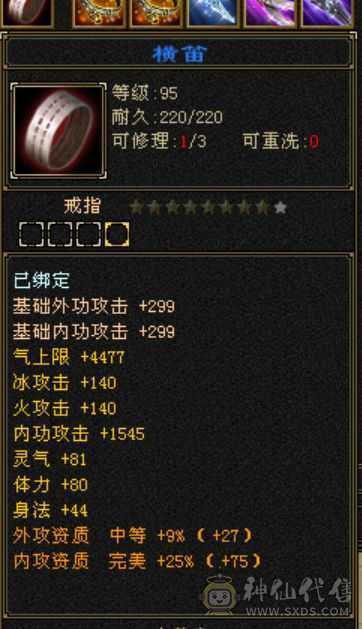 53w血6体属，硬邦邦逍遥
