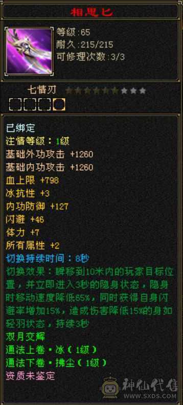 53w血6体属，硬邦邦逍遥