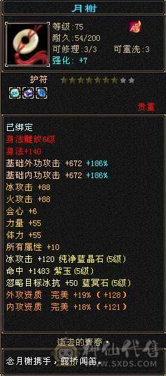 暴力全五峨眉，换套装30W血，抗死全区79天山