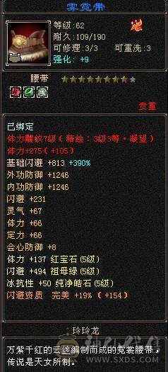 暴力全五峨眉，换套装30W血，抗死全区79天山