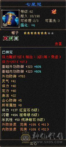 暴力全五峨眉，换套装30W血，抗死全区79天山