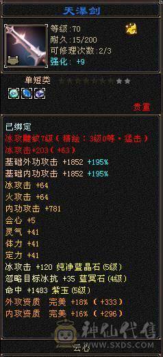 暴力全五峨眉，换套装30W血，抗死全区79天山