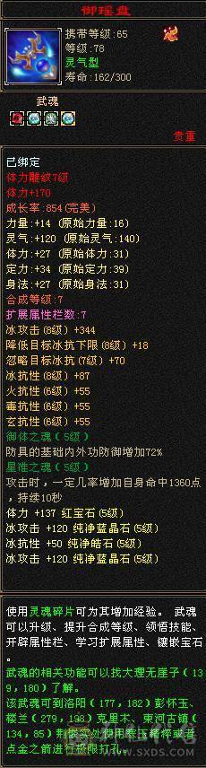 暴力全五峨眉，换套装30W血，抗死全区79天山
