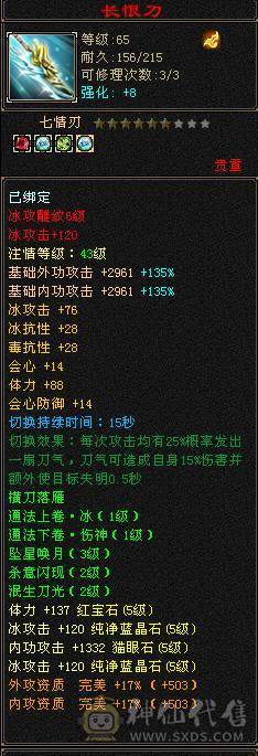 暴力全五峨眉，换套装30W血，抗死全区79天山