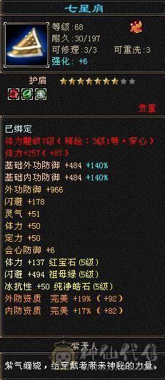 暴力全五峨眉，换套装30W血，抗死全区79天山