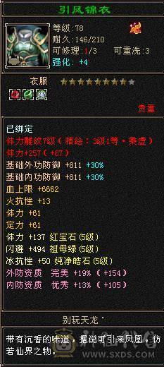 暴力全五峨眉，换套装30W血，抗死全区79天山