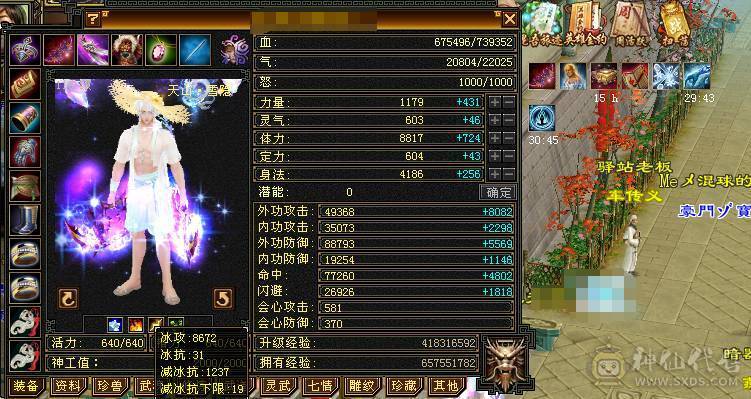 极限七级天山可转武当  有备用装备