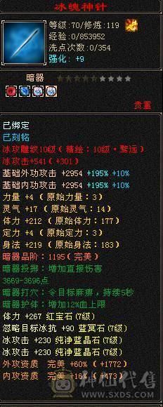 极限七级天山可转武当  有备用装备