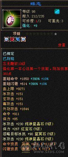 极限七级天山可转武当  有备用装备