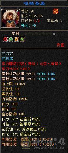 极限七级天山可转武当  有备用装备