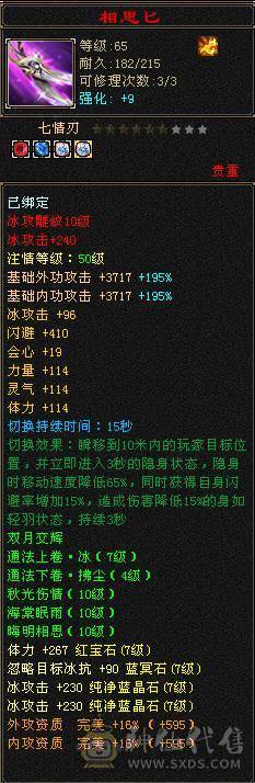 极限七级天山可转武当  有备用装备