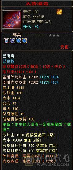 极限七级天山可转武当  有备用装备